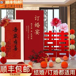 订婚宴布置装 大喜字 饰全套摆件结婚kt板迎宾牌背景墙出阁宴新中式