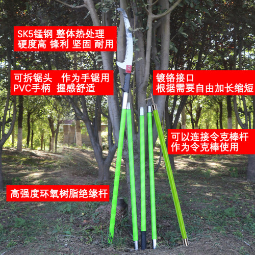 SK5钢高枝锯高空锯修枝园林果树锯子绝缘高枝剪多功能手锯 令克棒