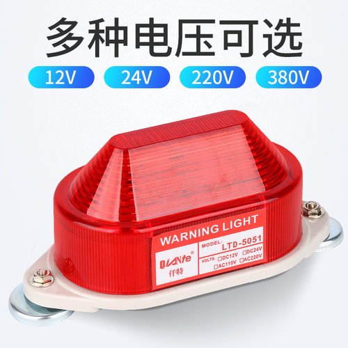 LTD-5051磁吸频闪LED警示灯 小型声光报警器常亮有声12V 24V 220V