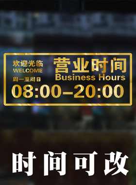 欢迎光临空调开放玻璃贴纸奶茶餐饮小吃店超市推拉门帘防撞贴画
