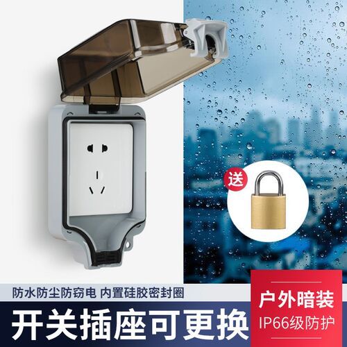 防水插座防水罩户外防雨开关五孔暗装86型防水盒浴室保护盖插座盒