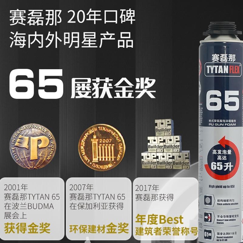 赛磊那顶泰65发泡胶膨胀泡沫胶填缝剂冬季型门窗堵洞防水密封枪式