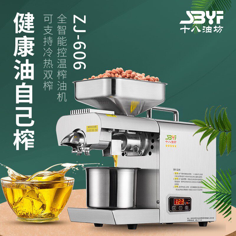 十八油坊不锈钢家庭榨油机家用小型温控花生核桃芝麻炸油机ZJ-606