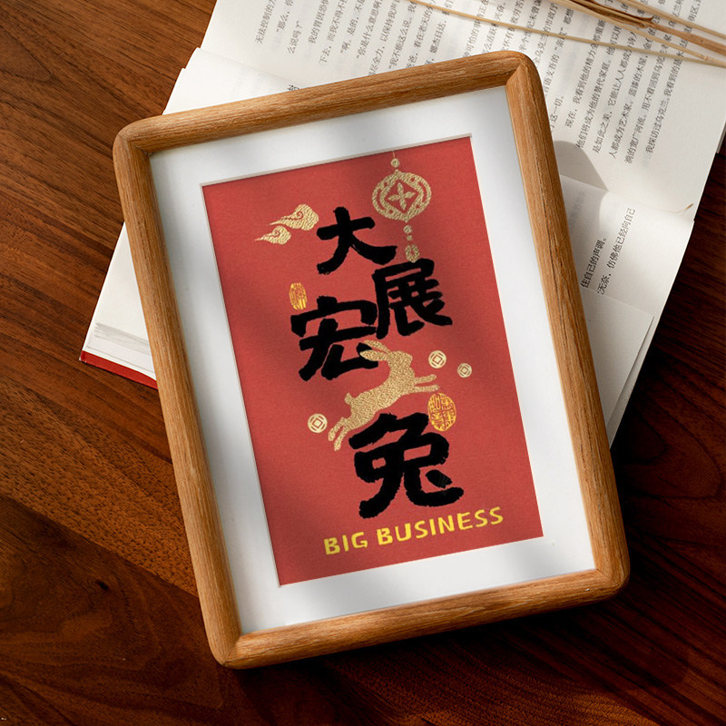 2023兔年创意国风摆台挂画字画实木框相框玄关鞋柜桌面摆件装饰画
