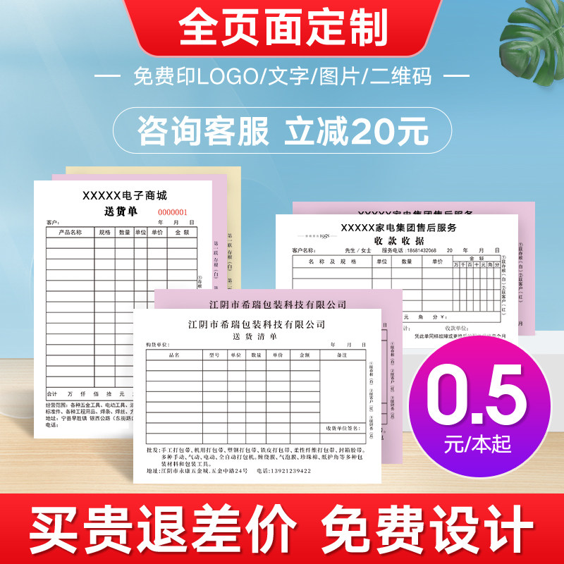 收据定制单据定做送货单二联三联单据订制收款出库入库单四联定制