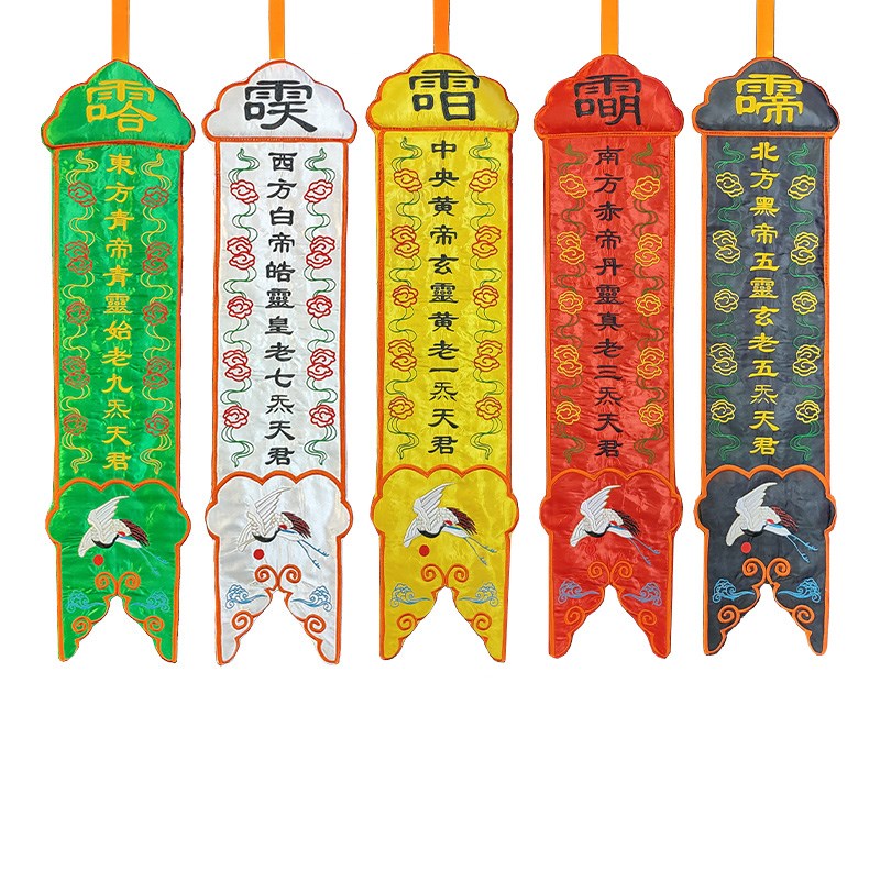 庄严品道家绣品 五方幡绣花幡 双面挂幡水陆幡道幡五方五帝五老幡
