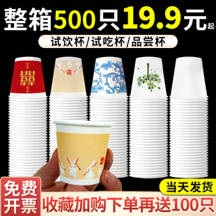 一次性小纸杯迷你特小号试饮杯品尝杯纸杯试吃试喝茶杯定制印logo