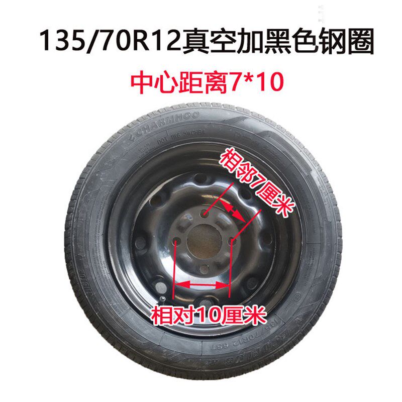 135/70R12真空钢丝胎135/70r12电动三轮车四轮车摩托车备胎老年代