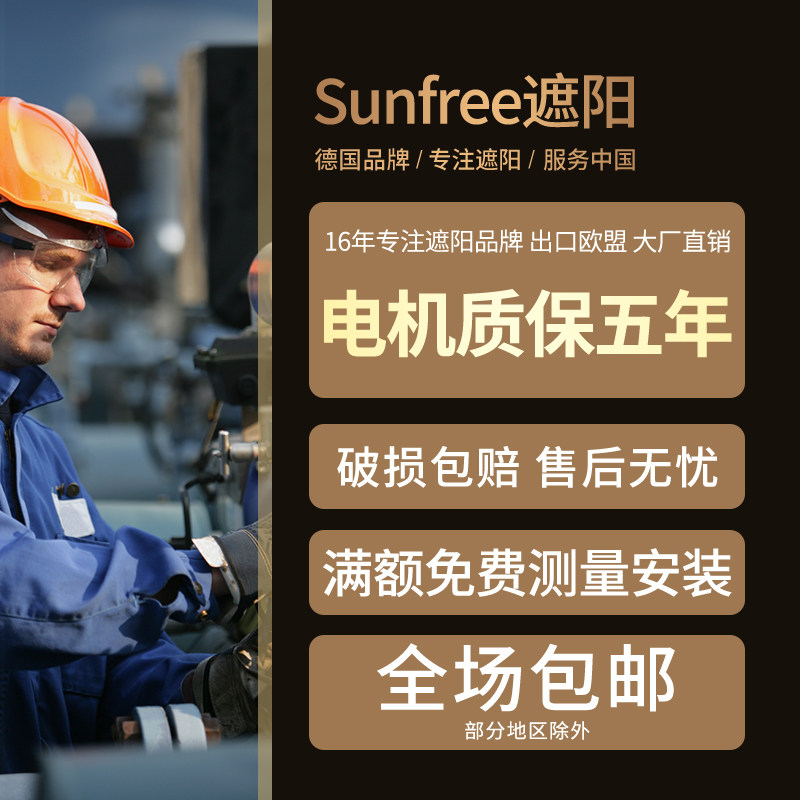 Sunfree办公室卷帘窗帘阳台遮光遮阳透景阻燃防水电动升降帘工程