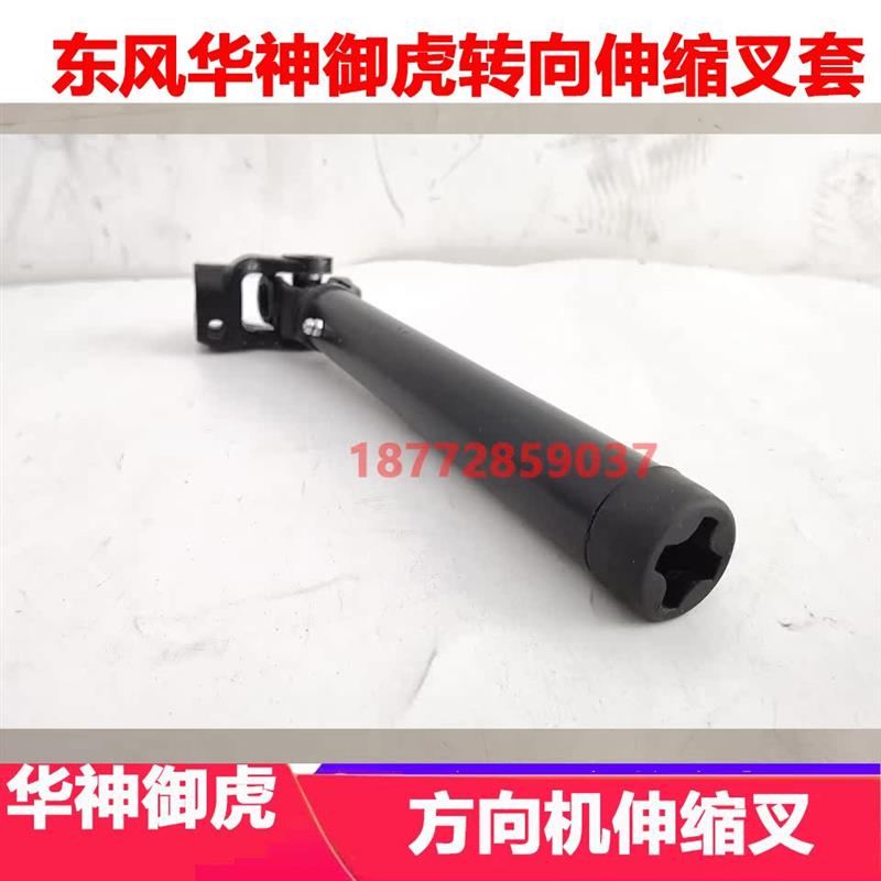 适配东风华神御虎随车吊驾驶室转向伸缩叉方向机伸缩套带十字轴
