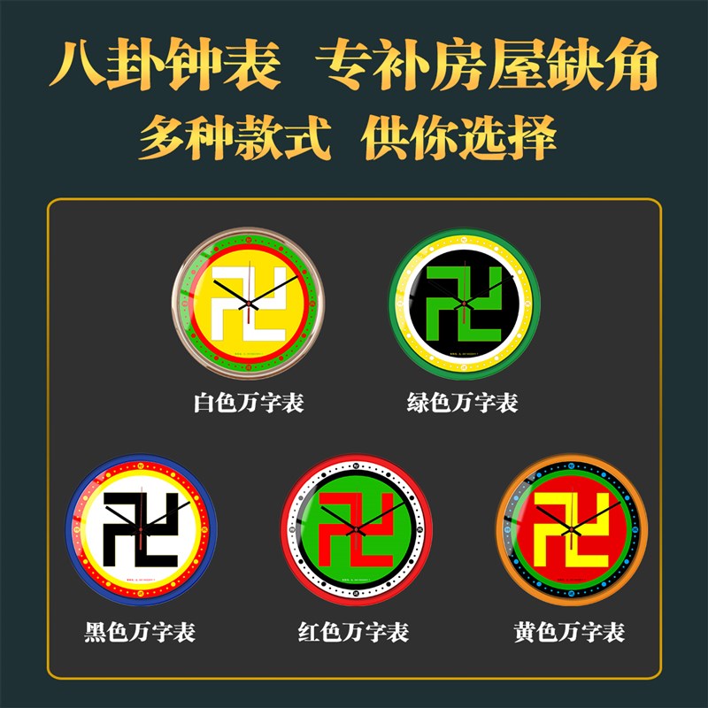 房屋补角缺角挂钟表时来运转石英钟表五行万字表