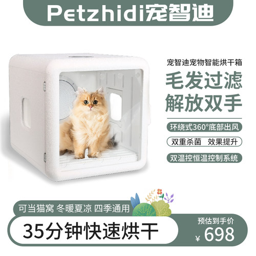 宠智迪宠物方形烘干机 家用适用10-17斤猫咪狗狗吹水机