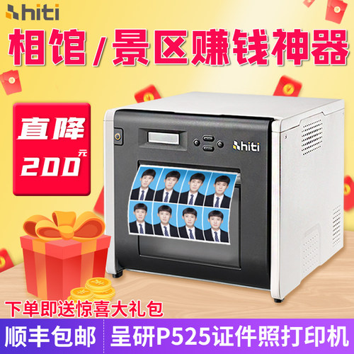 呈妍P525L热升华证件照照相馆影楼景区照片冲印机 快照打印机