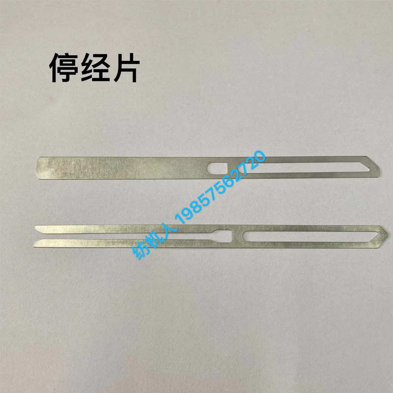 747小剑杆织布纺机械配件 闭口开口型165x11 不锈钢 镀锌停经片