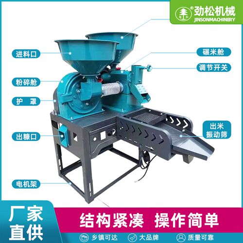 劲松新款细糠碾米机家用小型精米比重去石剥谷机水稻脱皮机打米机