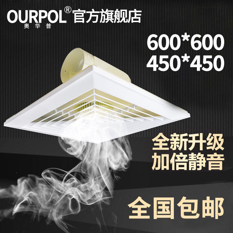 600X600工程换气扇 集成吊顶石膏板强力静音450X450排气扇奥华普