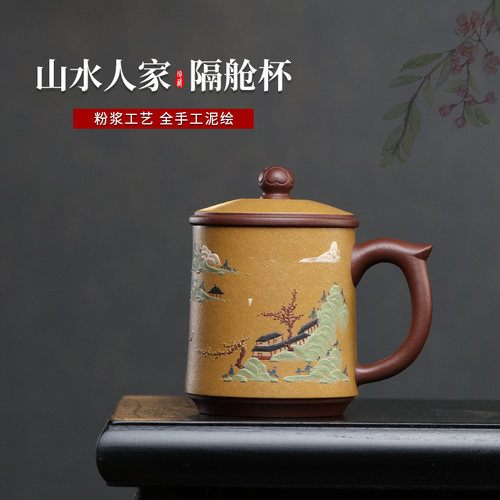 宜兴中式高端粉浆泥绘紫砂杯大容量茶杯盖杯水杯男士隔舱山水人家