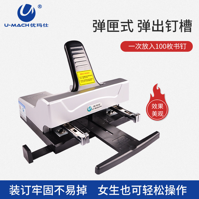 优玛仕U-ST50手动双头订书机平钉装订机办公用双孔双钉标准订书器