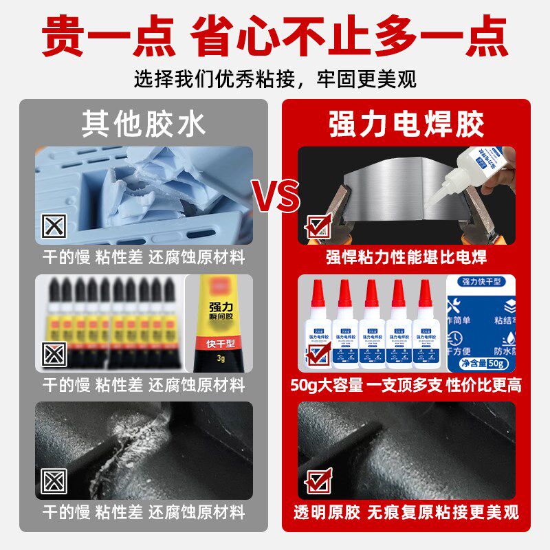 电焊胶胶水强力万能焊接多功能粘得牢油性高粘度超强金属塑料专用