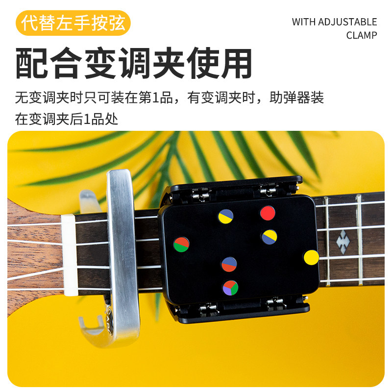 尤克里里和弦辅助神器弹唱手指练习助弹器初学者一键换和旋按弦器