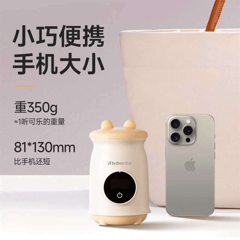 Flybee斐彼便携温奶器自动恒温母乳热奶器婴儿奶粉无线外出暖奶