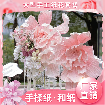 手揉纸婚礼背景装饰大型手工纸