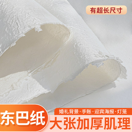 手工大张东巴纸复古肌理凹凸纸婚礼大书手撕纸贺卡片灯罩特种纸