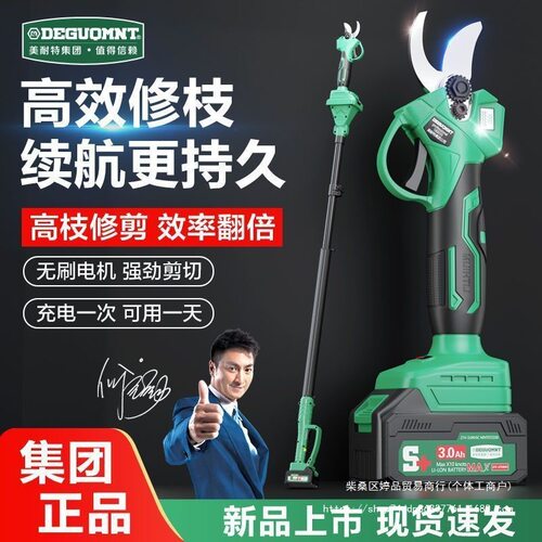 德国美耐特电动剪刀果树修枝剪充电园林剪树枝电剪刀锂电剪枝