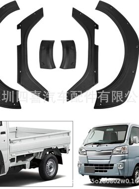 适用于 大发 海捷特 卡车  S500P S510P 前期/后期 车轮眉 挡泥板