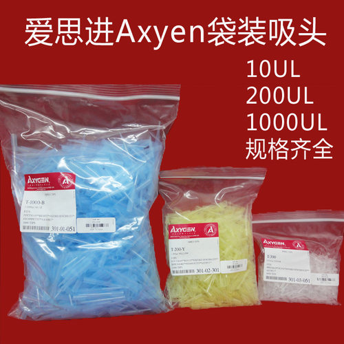 爱思进Axygen 0.5-20ul透明袋装吸头袋装T-400 1000支/包/20包/箱