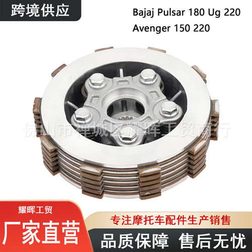摩托车配件离合器小鼓总成 Bajaj Pulsar 180 UG 220 Avenger 150