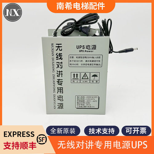 电梯无线对讲专用电源 UPS应急电源 12V机房值班室通话 电梯配件