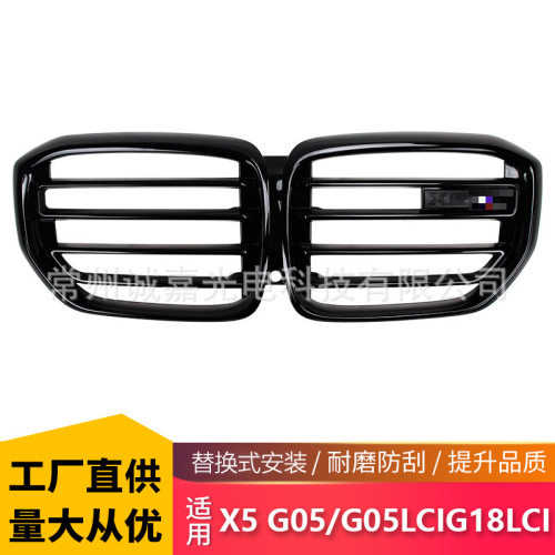 适用于宝马X5 G05LCI G18LCI改X5M中网改装X5 G05改装中网格栅