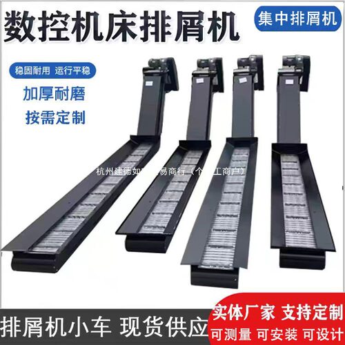数控机床排屑机链板排屑机加工中心排屑机铁屑自动排屑机输送机