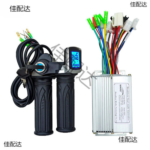 36V48V350W18A无刷电机控制器LCD转把油门电动滑板两轮车通用