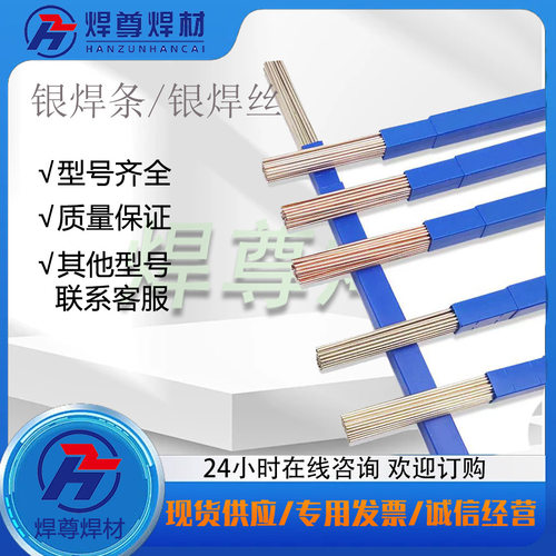 上海焊尊现货供应Ag40银焊条型号，料312银焊片多种规格批发