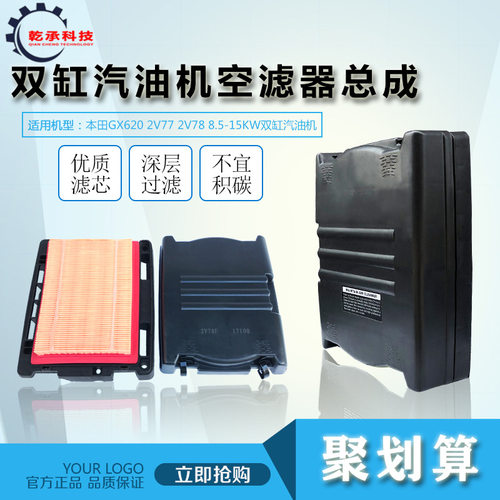 汽油机配件本田GX620/690 空滤器2V77/2V78 8.5KW/10kw空滤器总成