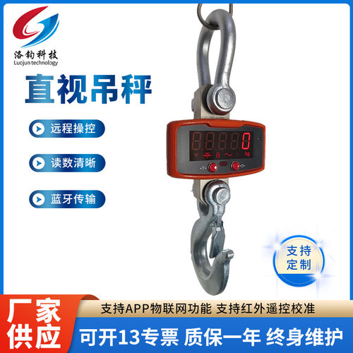 1吨电子吊秤3t吊钩秤5T行车秤工业家用吊秤直视吊钩称重量工厂供