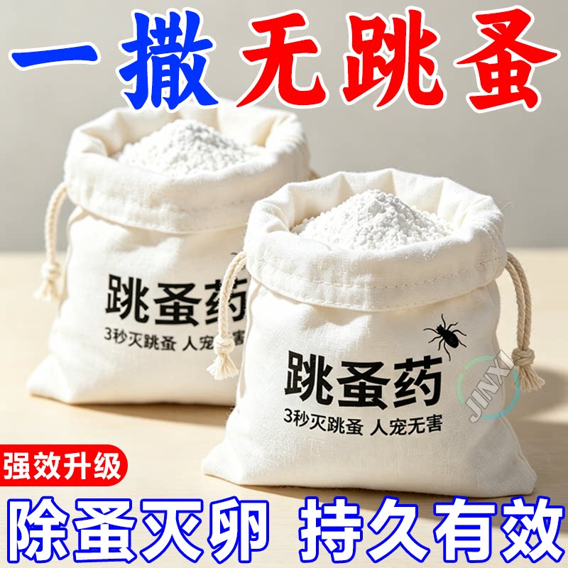人用猫狗大面积灭跳蚤杀虫粉
