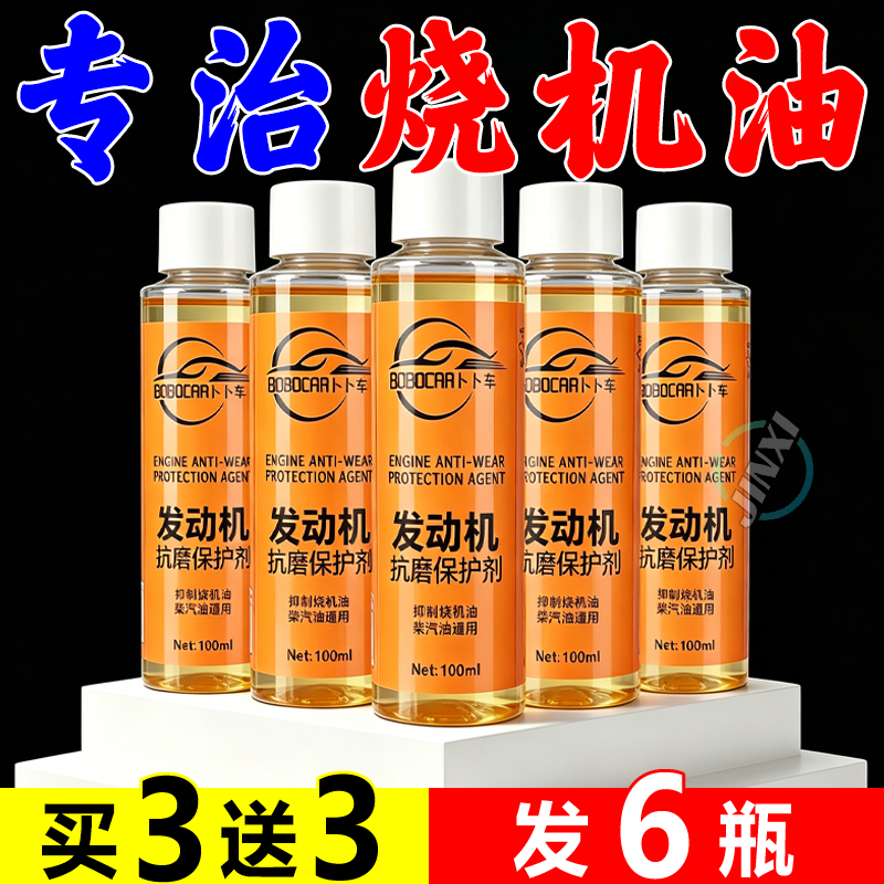 发动机抗磨降噪治烧机油修复剂
