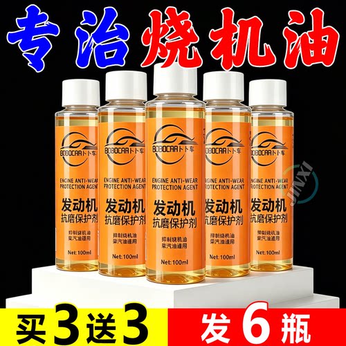 发动机抗磨降噪治烧机油修复剂