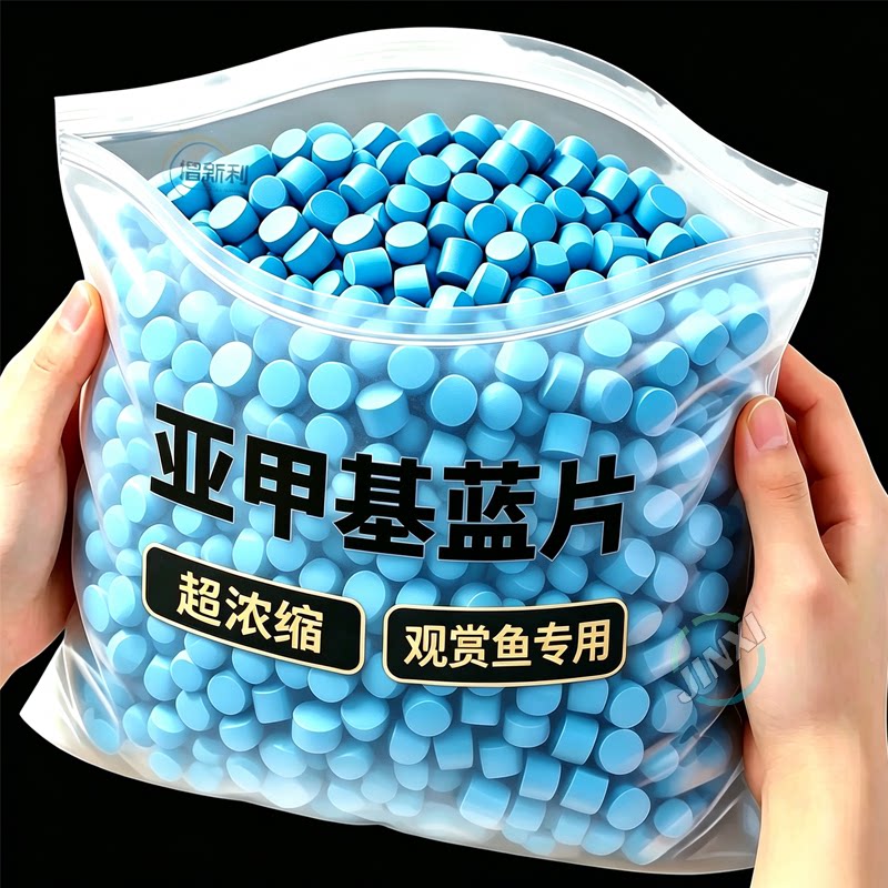 高浓缩亚甲基蓝片观赏鱼消毒