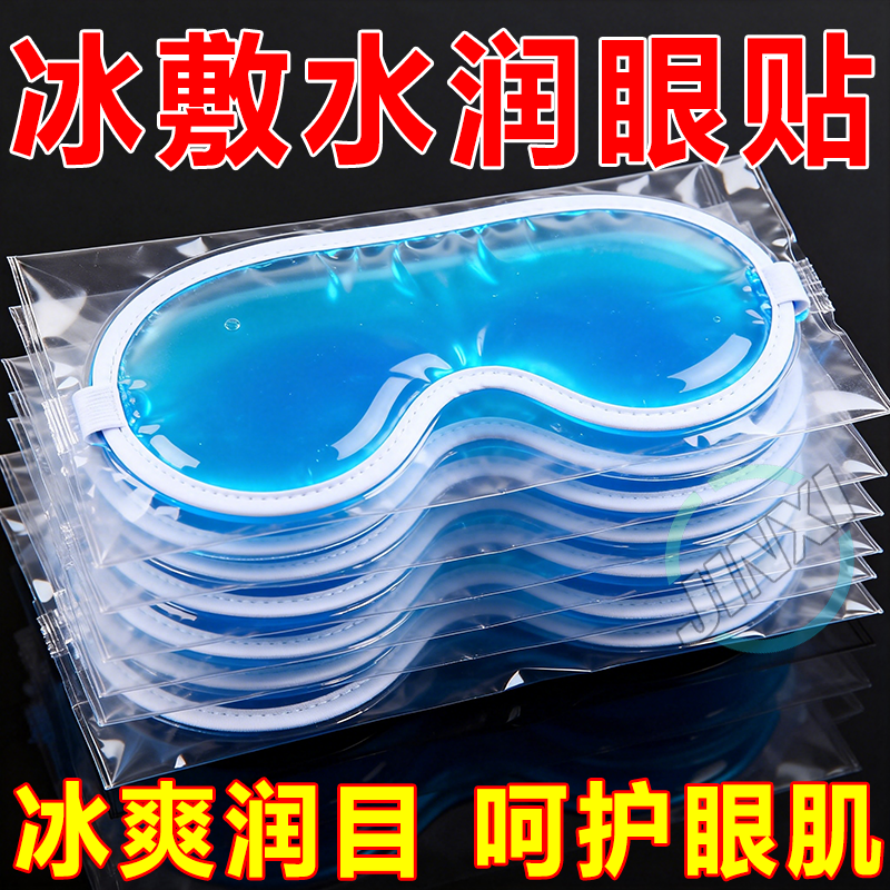 叶黄素冰敷眼罩冷敷睡眠眼贴护眼专用缓眼睛消肿清凉解神器