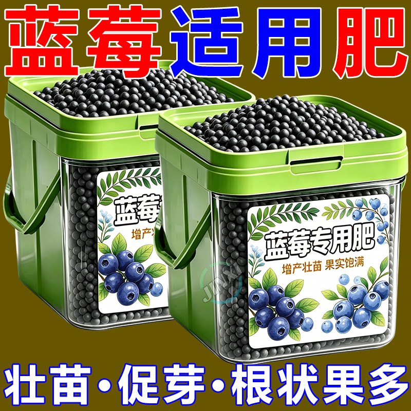 蓝莓专用肥爆果营养液家用生长期坐果增甜水溶肥防黄叶烂根绿篱机