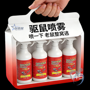 老鼠驱赶神器驱鼠喷雾剂特效家用强效避鼠植物室内防鼠神器药动物