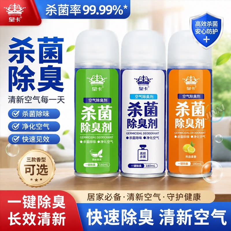 车载消毒除臭香薰喷雾持久留香
