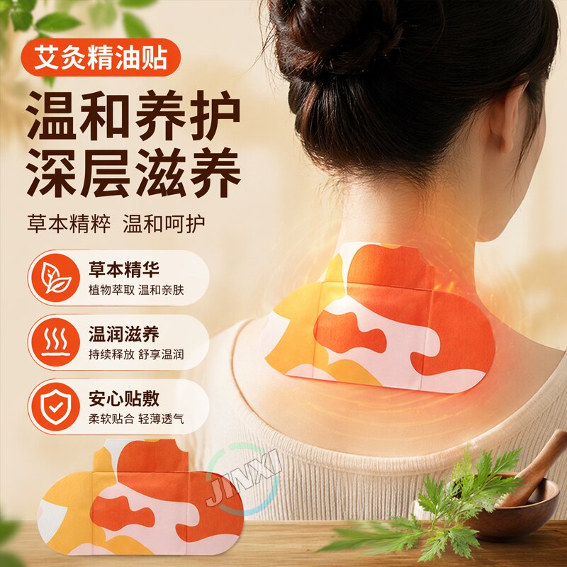 艾草自发热暖宫贴暖宝宝肩颈