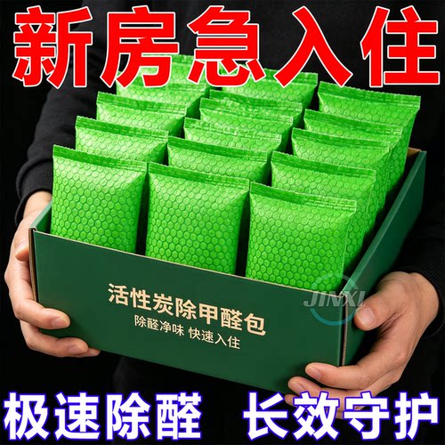 活性炭包除甲醛去味新房急入住