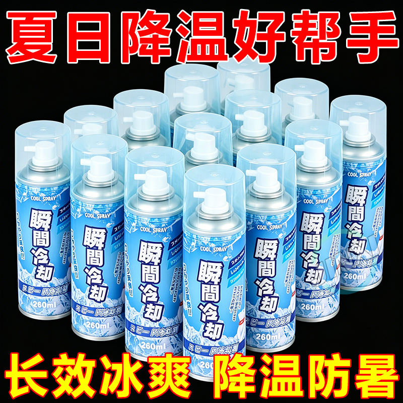 降温喷雾夏季运动军训车内制冷神器干冰瞬间冷却车载清凉解暑神器