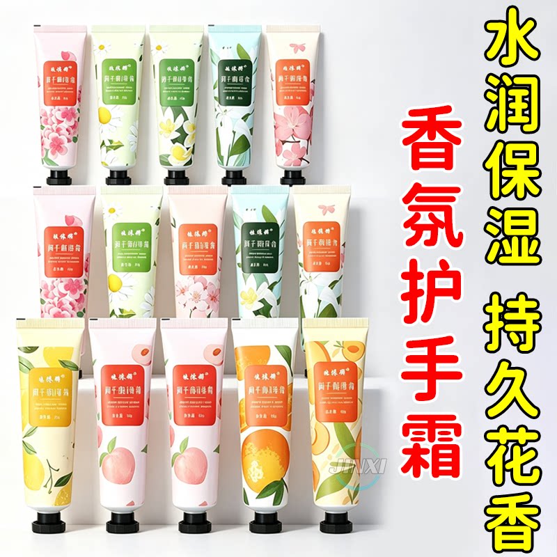 护手霜果香花香便携男女补水保湿不油腻四季润手霜学生整箱批发